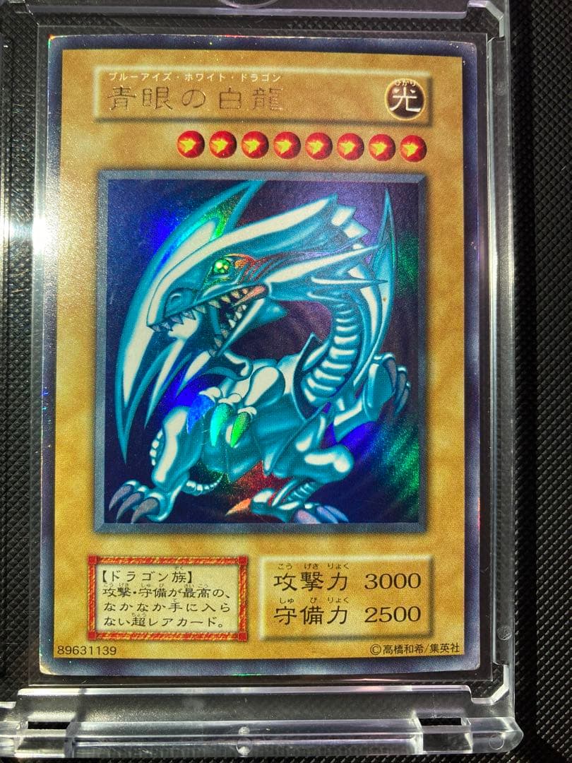⭐︎サービス品⭐︎【良品】青眼の白龍 初期ブル 初期 ウルトラ 【コレクション】⑥