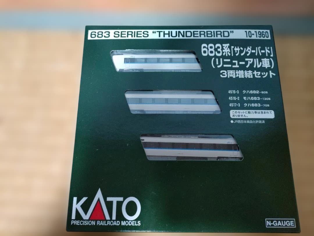 KATO 683系サンダーバード 3両増結セット