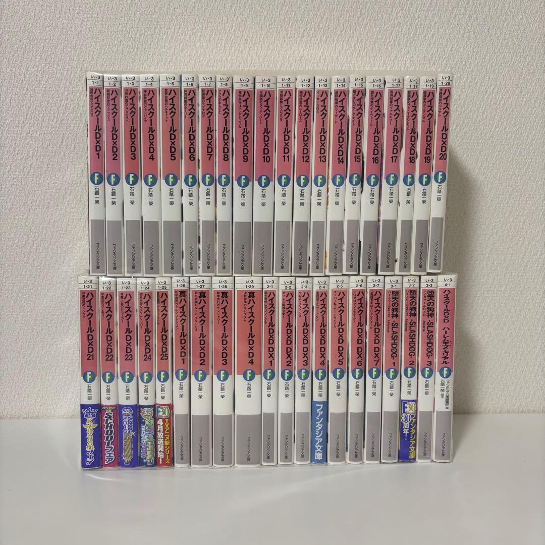 ハイスクールD×D 全巻セット＋関連本 計40冊まとめ売り