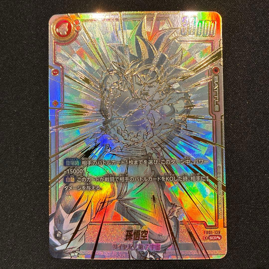 ドラゴンボール　孫悟空　SCR★★