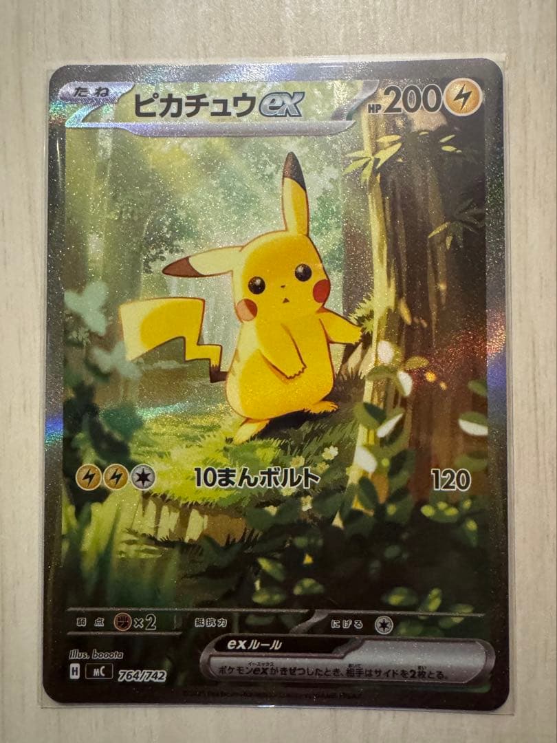 【極美品】ピカチュウex [SAR仕様 MC 764/742]