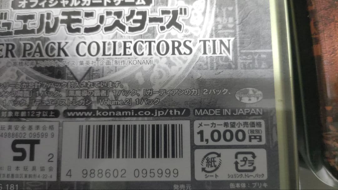 ペ*長様 当時物　遊戯王デュエルモンスターズ オフシャルカードゲーム