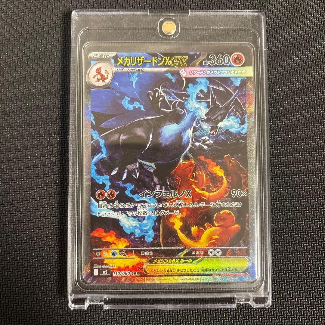 け*6様 ポケモンカード インフェルノx メガリザードンex SAR