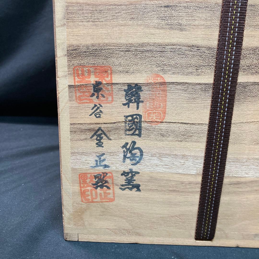 【美品】 青磁 水差し韓国陶窯 東谷 金正黙 高麗青磁