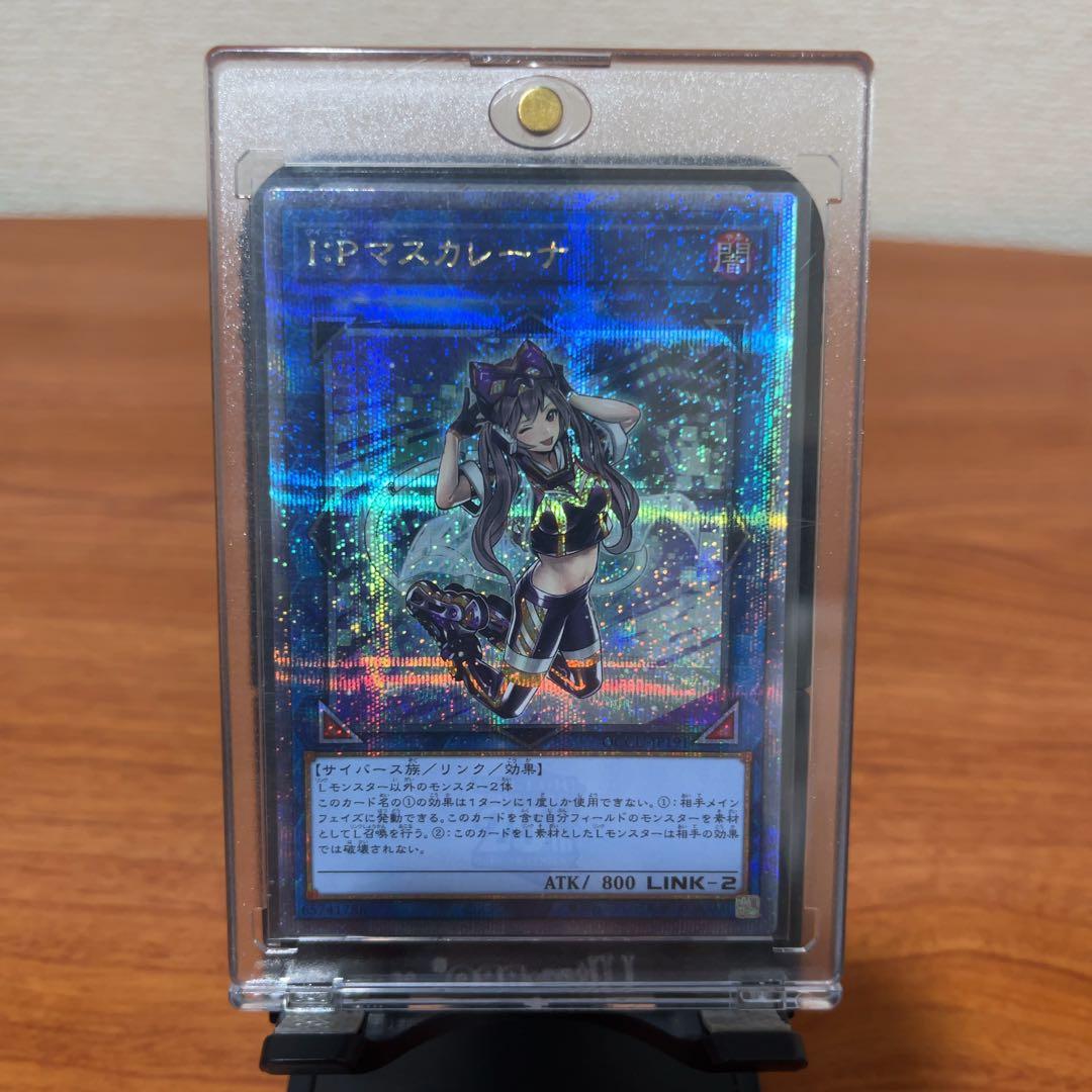 完美品　遊戯王OCG IPマスカレーナ クォシク　25th 自引き後ローダー保存