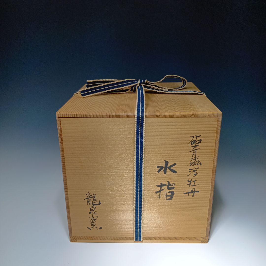 値下げ茶道具　砧青磁浮牡丹水指　(龍泉窯)　 替蓋付　美品