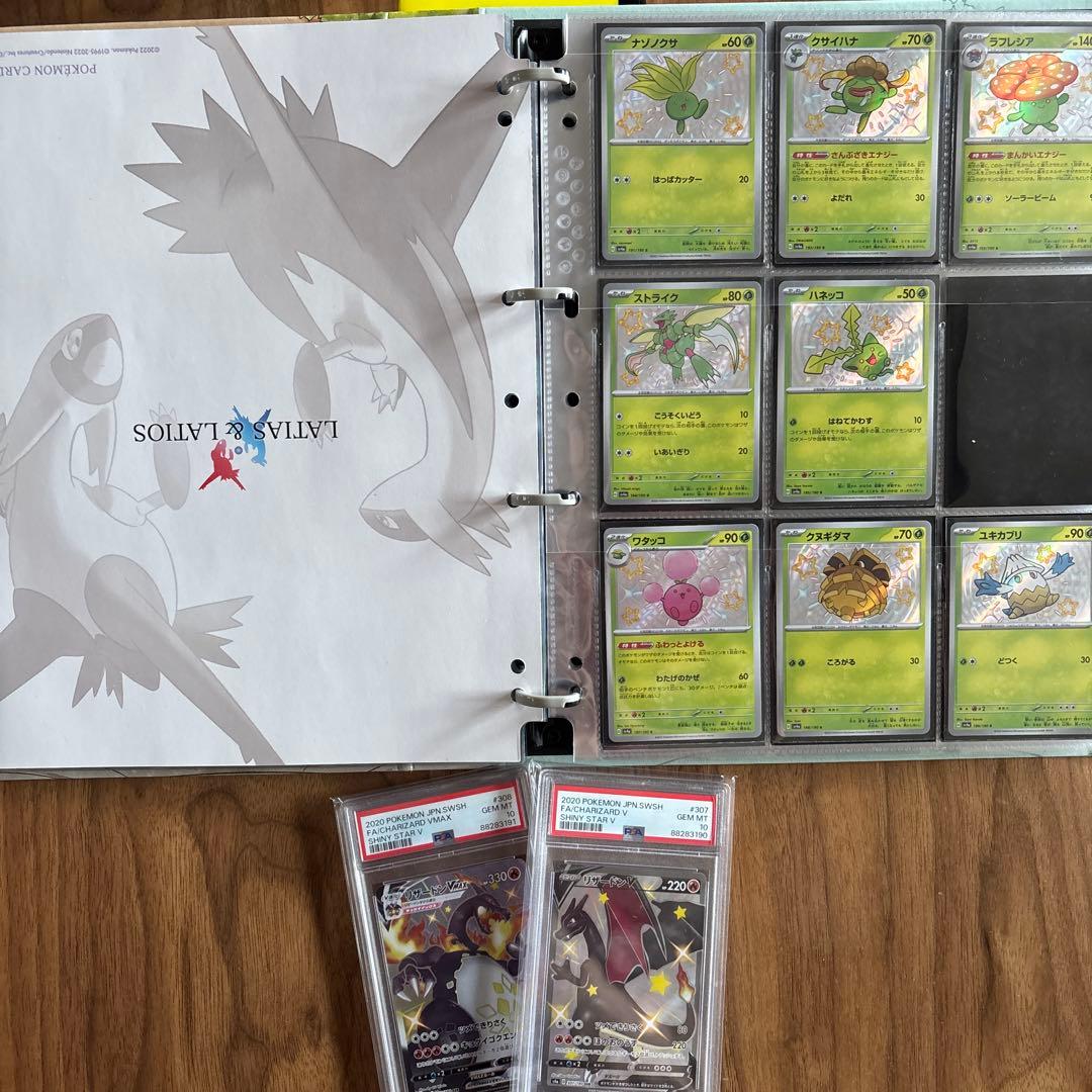 PSA10 リザードンV VMAX SSR PSA10 + S SSR まとめ