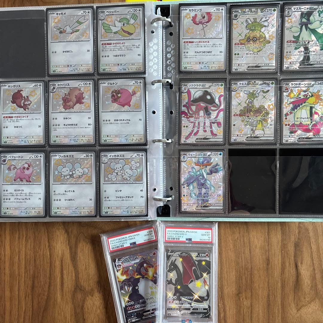 PSA10 リザードンV VMAX SSR PSA10 + S SSR まとめ