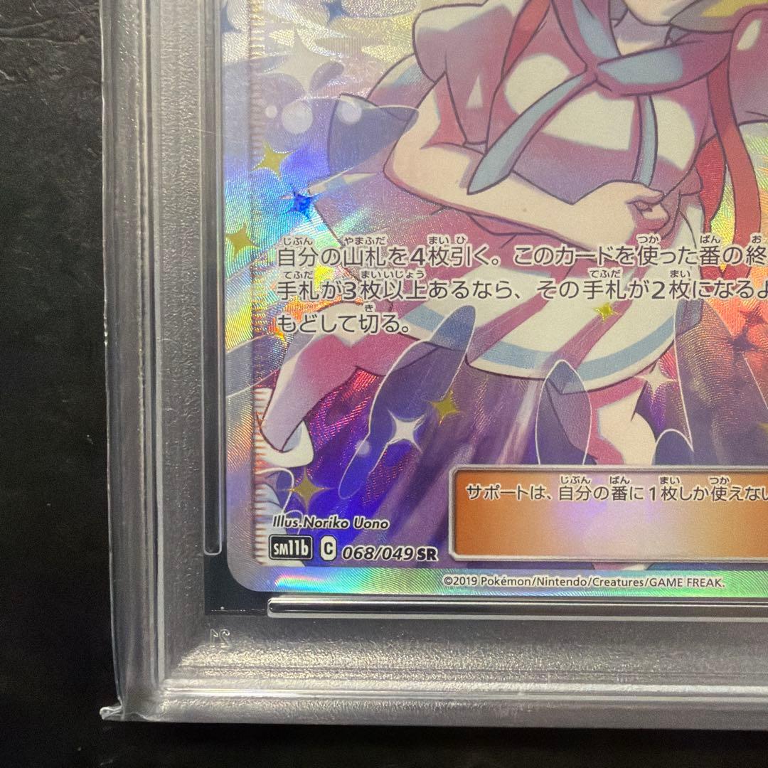 リーリエの全力 sr psa10