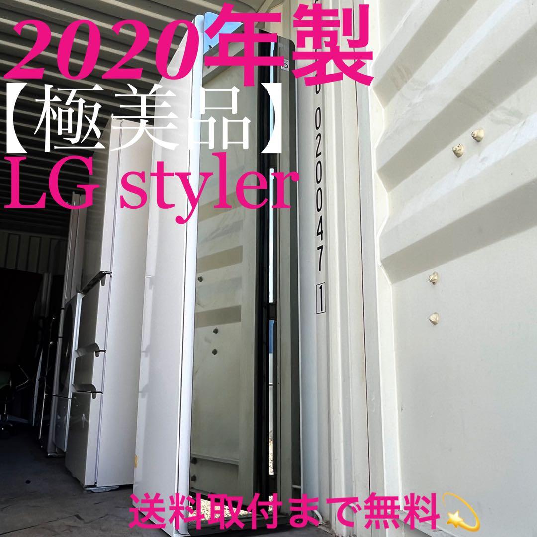 取付無料！LG styler 衣類乾燥機 ミラー S3MF 衣類ケア除菌消臭✨