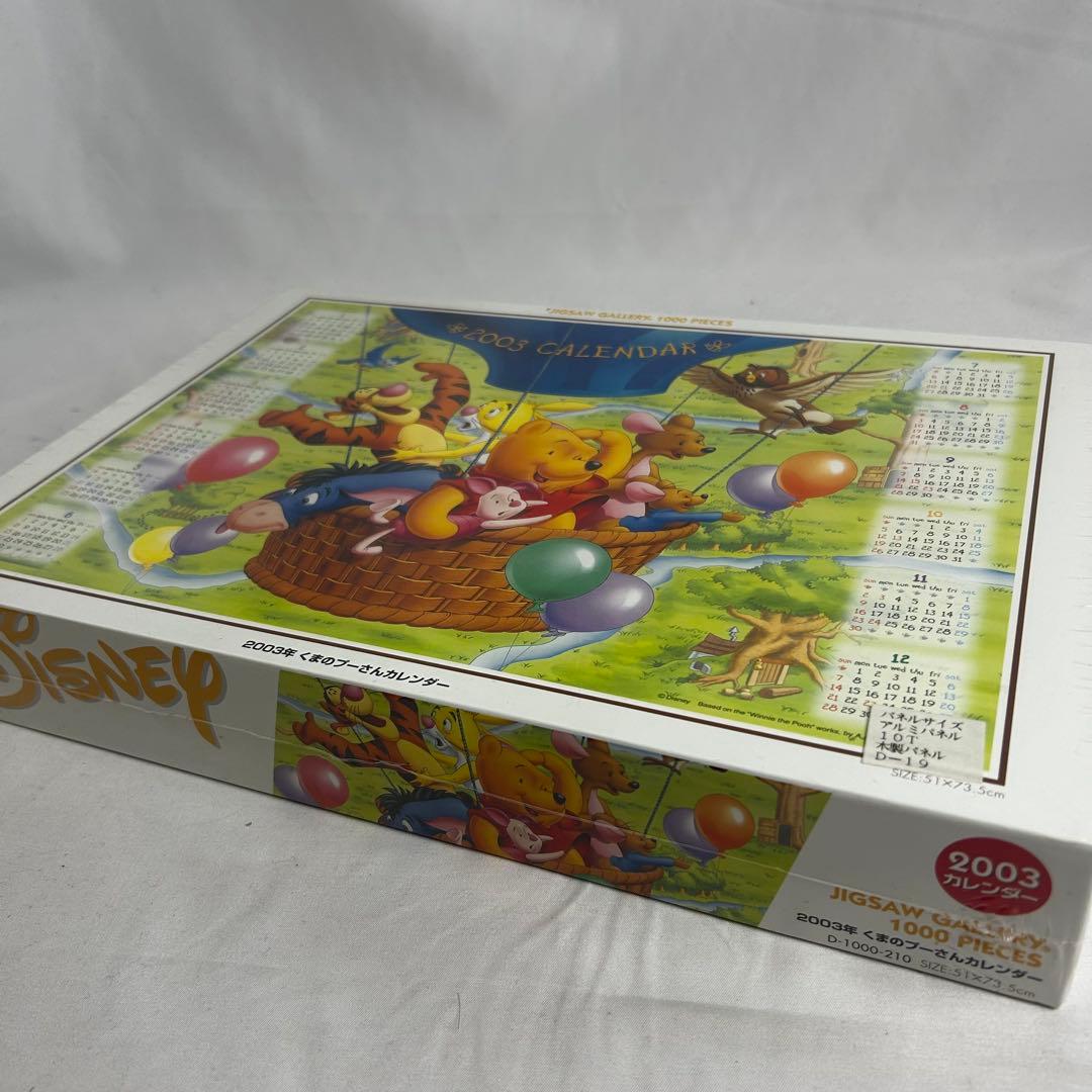 《未開封》くまのプーさん ジグソーパズル 1000ピース 2003年カレンダー