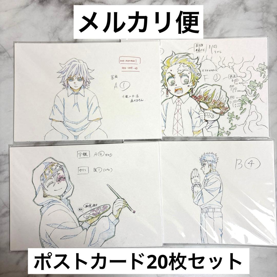 鬼滅の刃 キメツ学園 バレンタイン ポストカード 20枚セット 義勇 宇髄