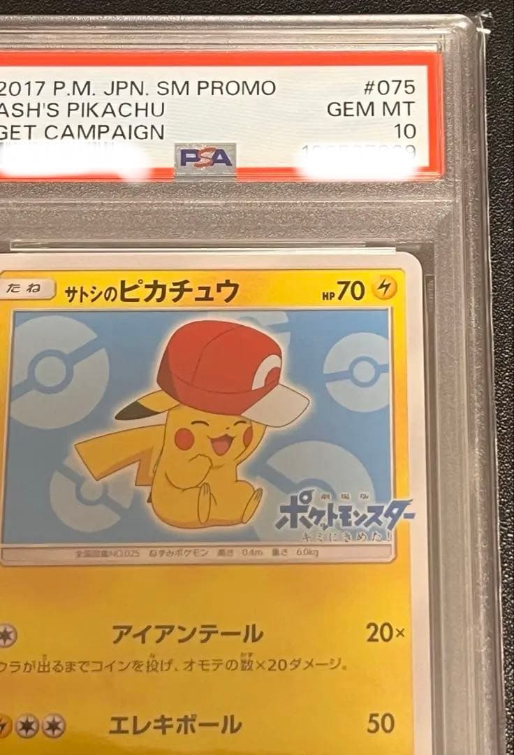 PSA10 サトシのピカチュウ　完美品