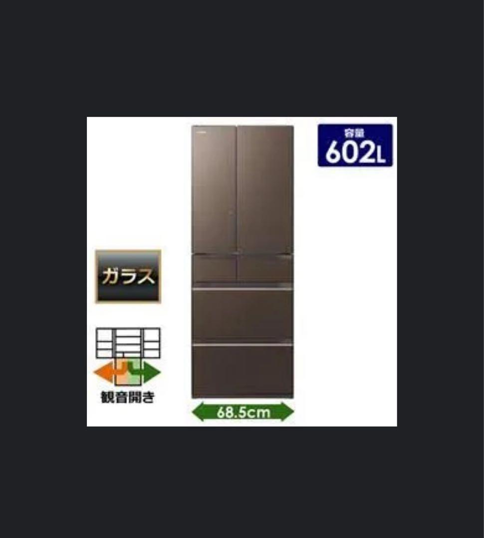 【美品】価格交渉可39万HITACHI 日立 冷蔵庫 R-HW60K 602L