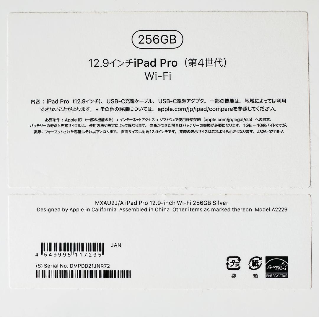 iPad Pro 12.9 インチ (2020) 第4世代 256 GBシルバー
