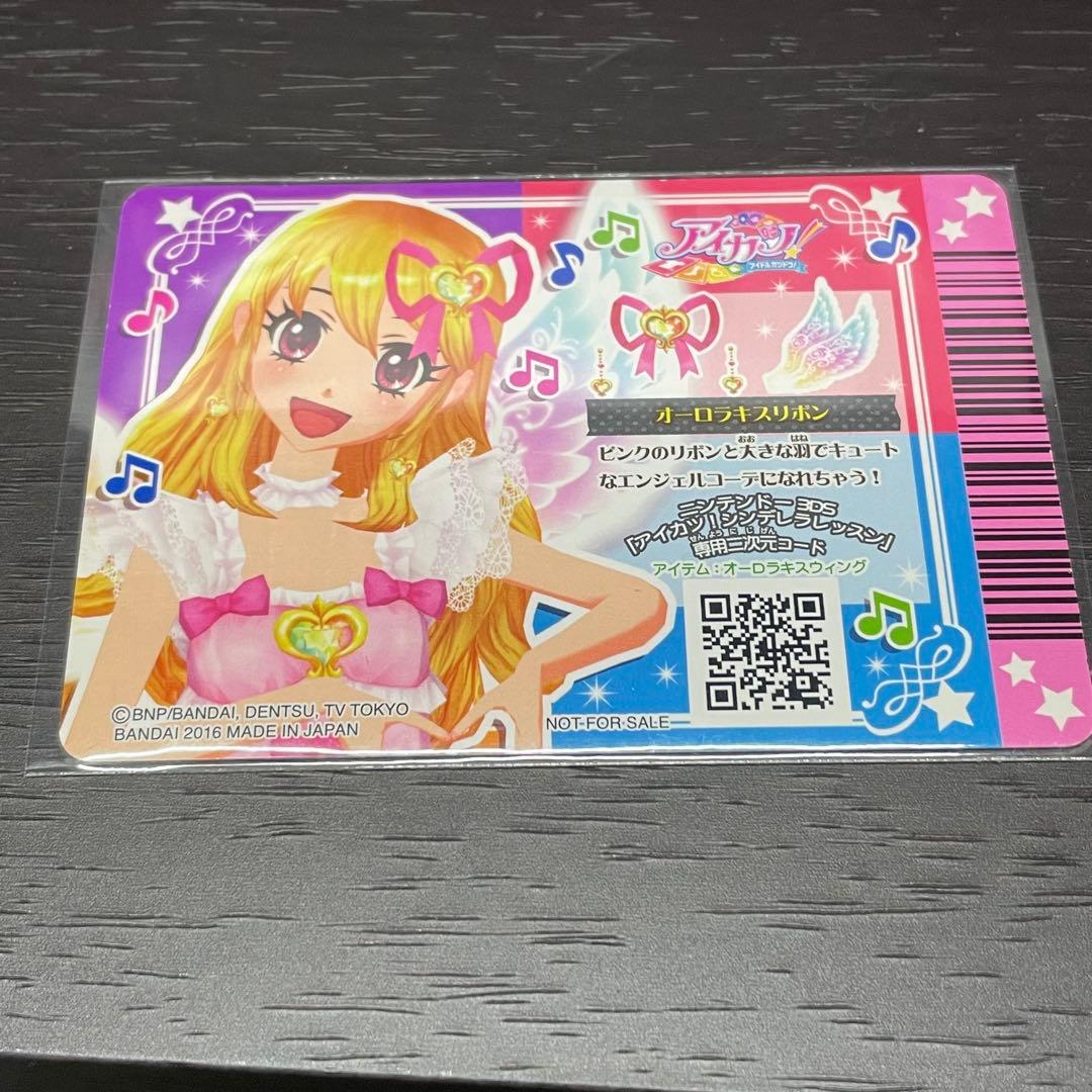 アイカツ オーロラキスリボン 星宮いちご