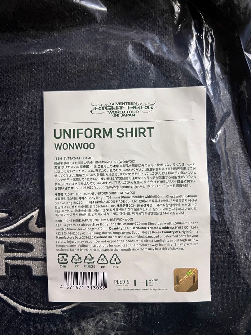 ウォヌ　ユニフォーム　新品未開封