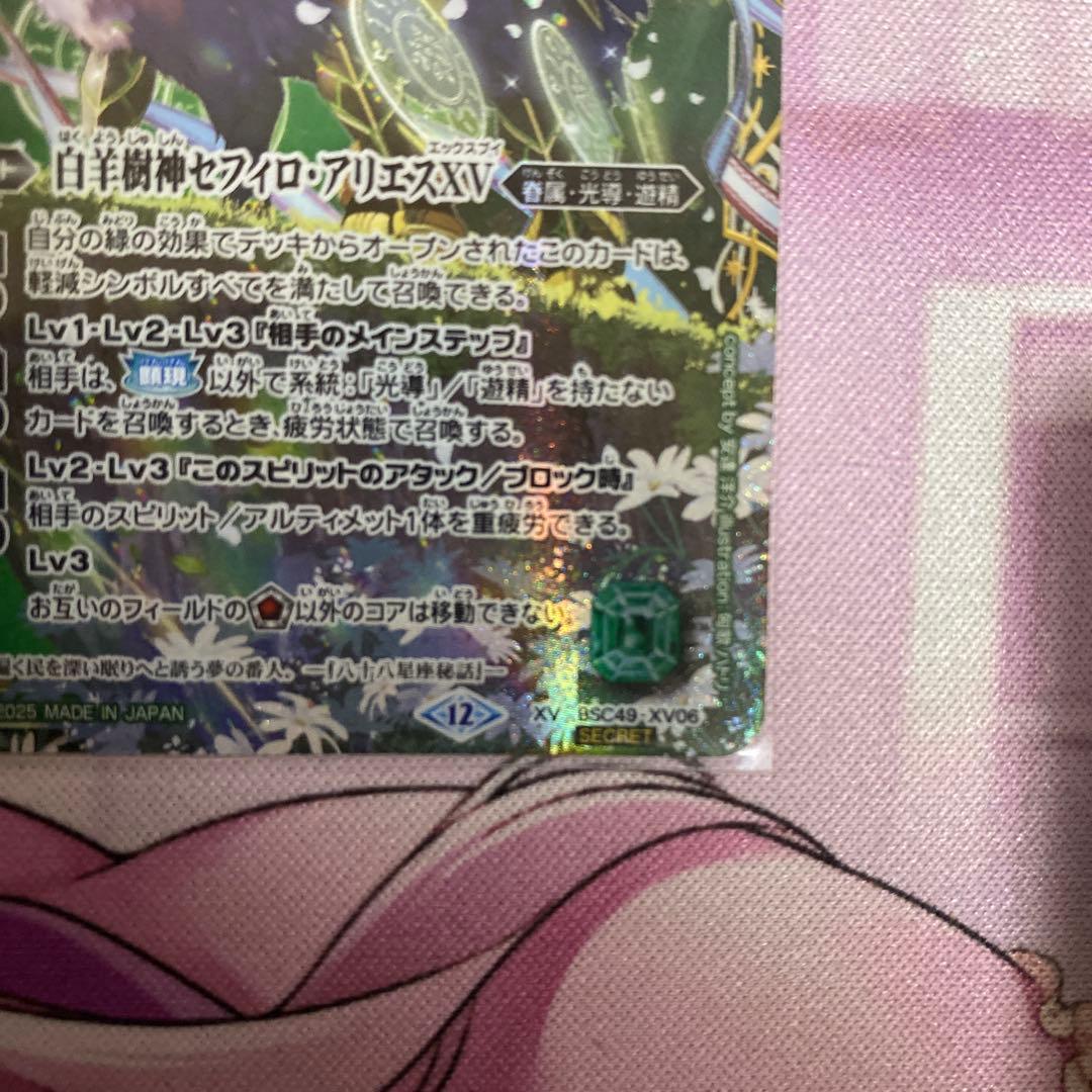 白羊樹神セフィロ・アリエスXV シークレット 単背景 星座シークレット