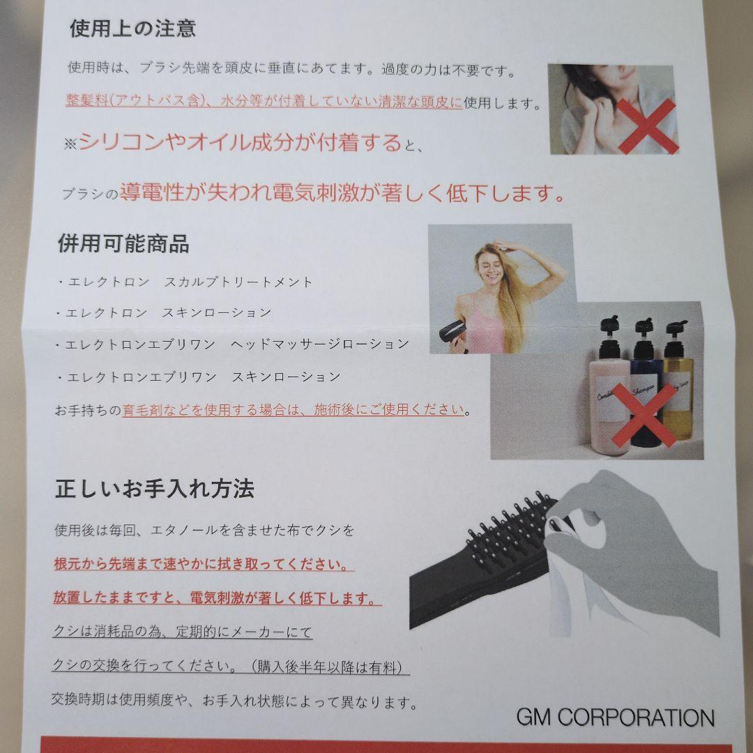 【エレクトロンエブリワン】デンキバリブラシ 専用トリートメント取扱説明書保証書付