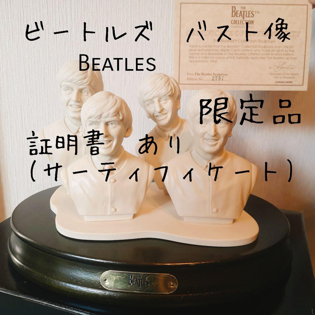 ビートルズ バスト像 限定品 証明書あり