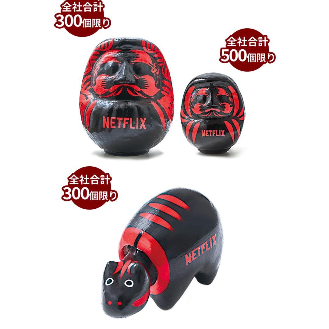 Netflixネットフリックスイトーヨーカドー赤べこ 限定だるま15cm30cm