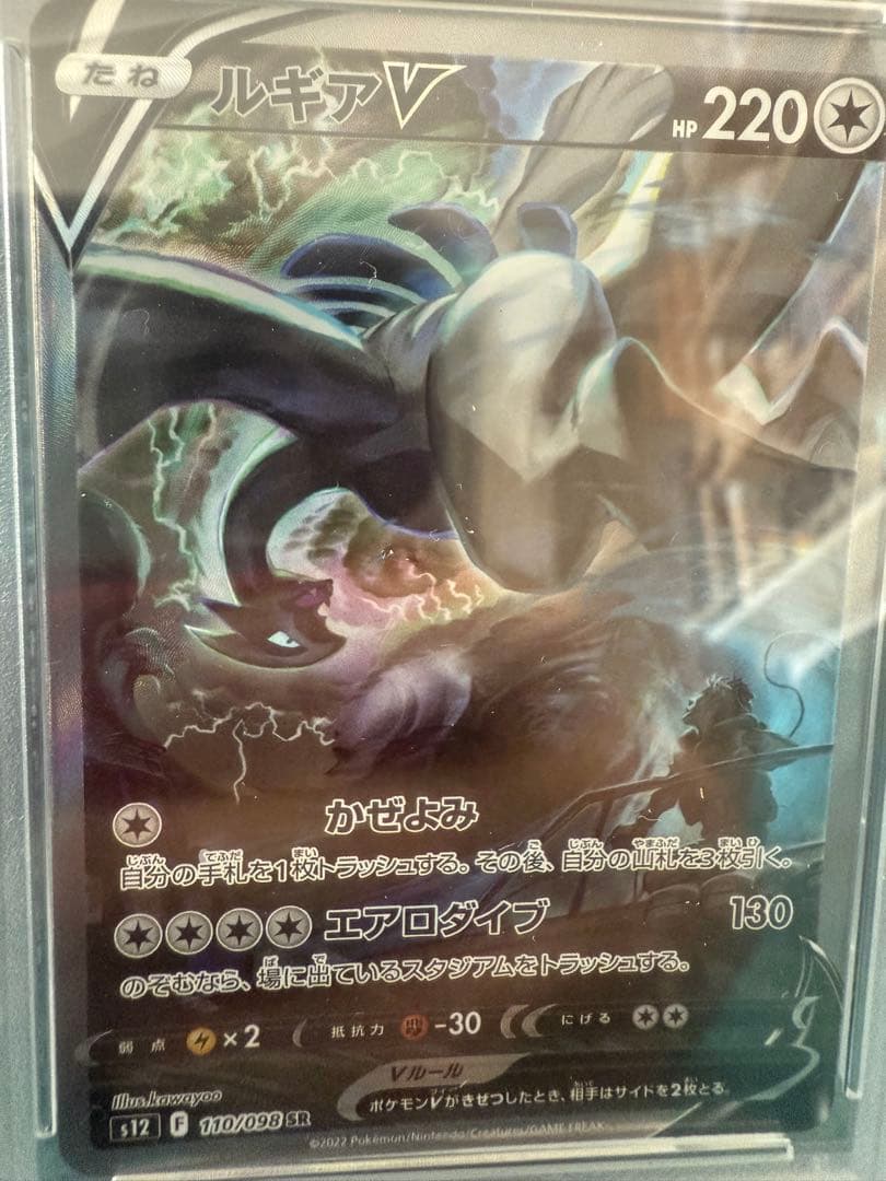 【PSA10】ルギアV SA パラダイムトリガー 110/098【ポケカ】