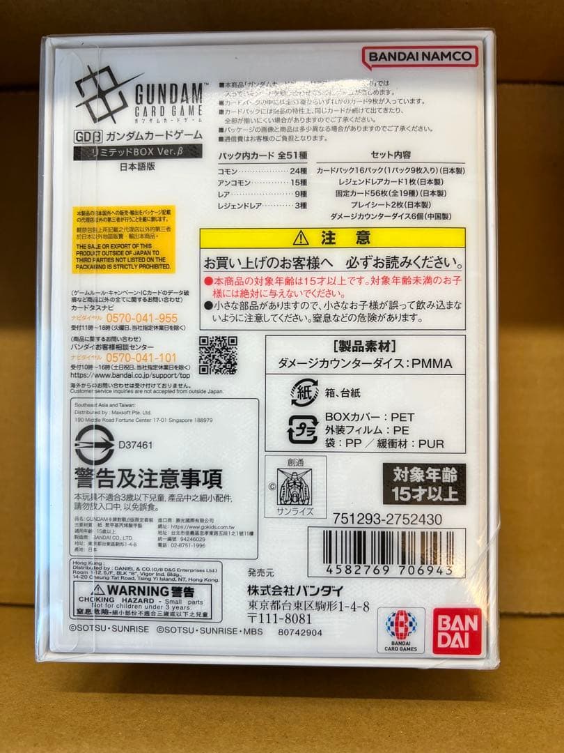 【未開封】ガンダムカードゲームリミテッドボックスVer.βシュリンク付き