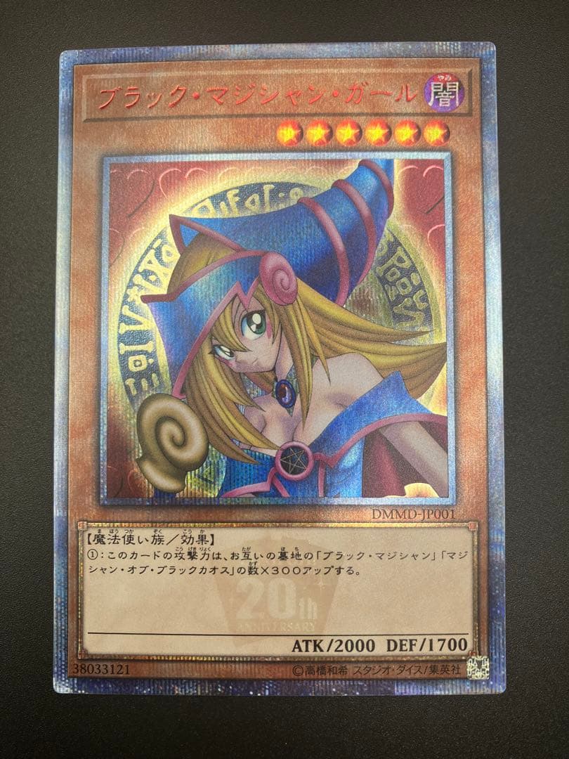 準美品〜美品　遊戯王　ブラックマジシャンガール　20th　DMMD-JP001