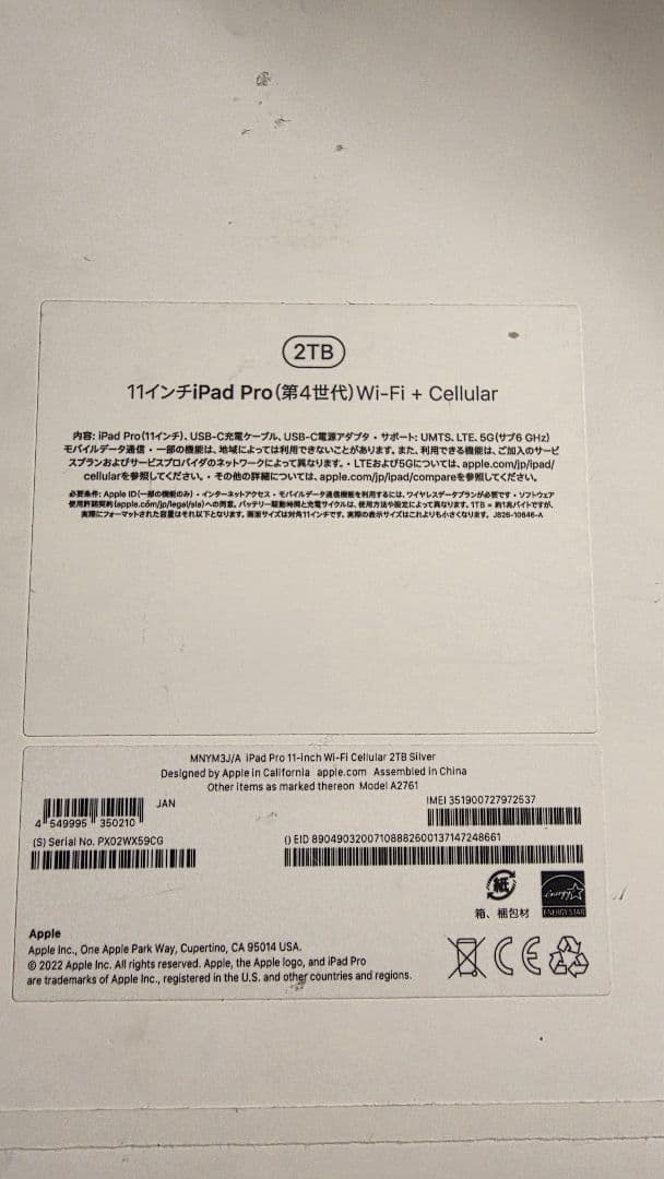 11インチ iPad Pro 2TB Wi-Fi+セルラー simフリー