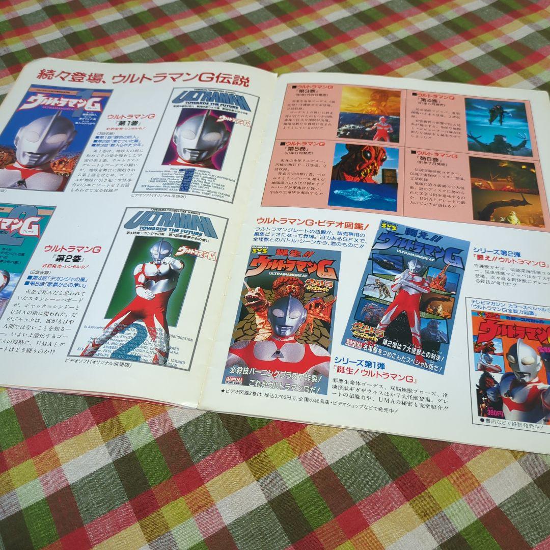 SALE　超貴重　ウルトラマングレート　怪獣撃滅作戦　ゴーデスの逆襲　パンフ