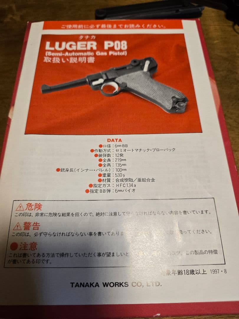 タナカ　ルガーP08　4インチ　ガスブローバック　木製グリップ