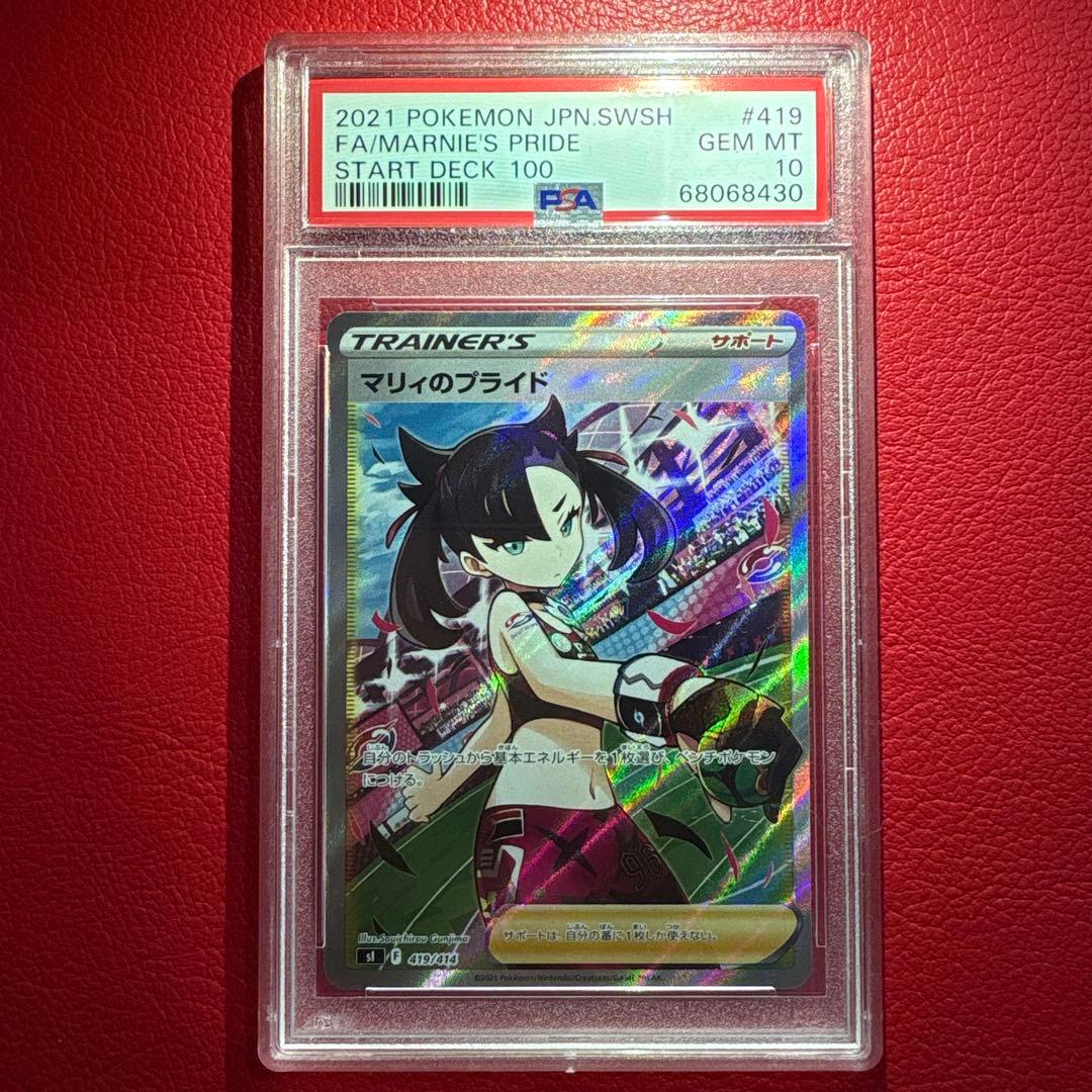 マリィのプライド　PSA10 スタートデッキ100収録カード