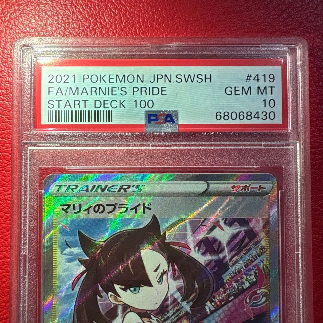 マリィのプライド　PSA10 スタートデッキ100収録カード