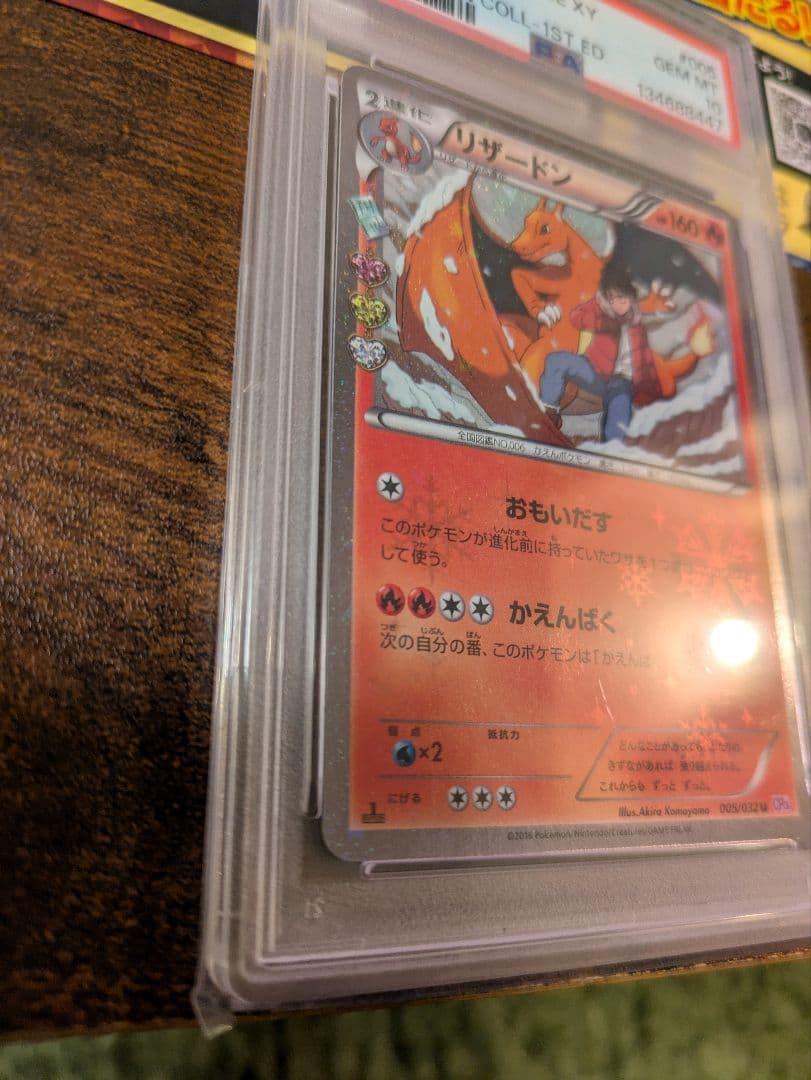 【PSA10】リザードン U ポケキュン 1ED ポケモンカード CP3 ポケカ