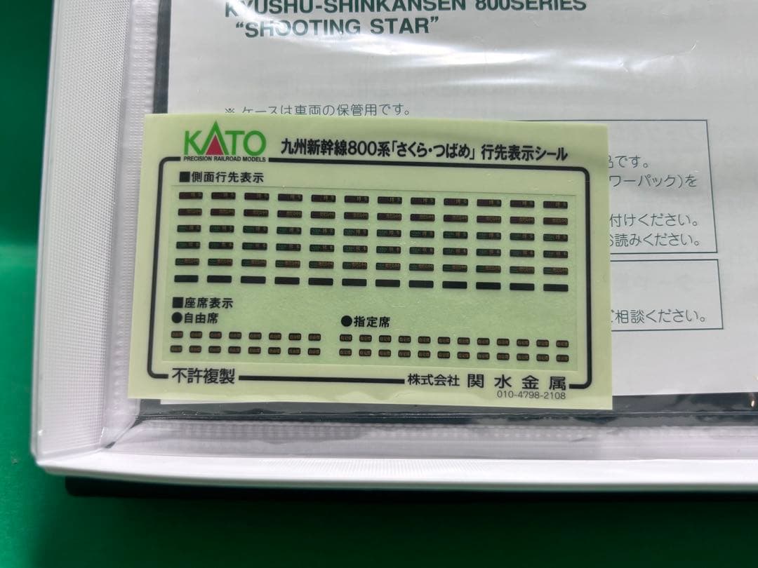 レインボー室内灯付 KATO 10-1729 九州新幹線 800系 流れ星新幹線