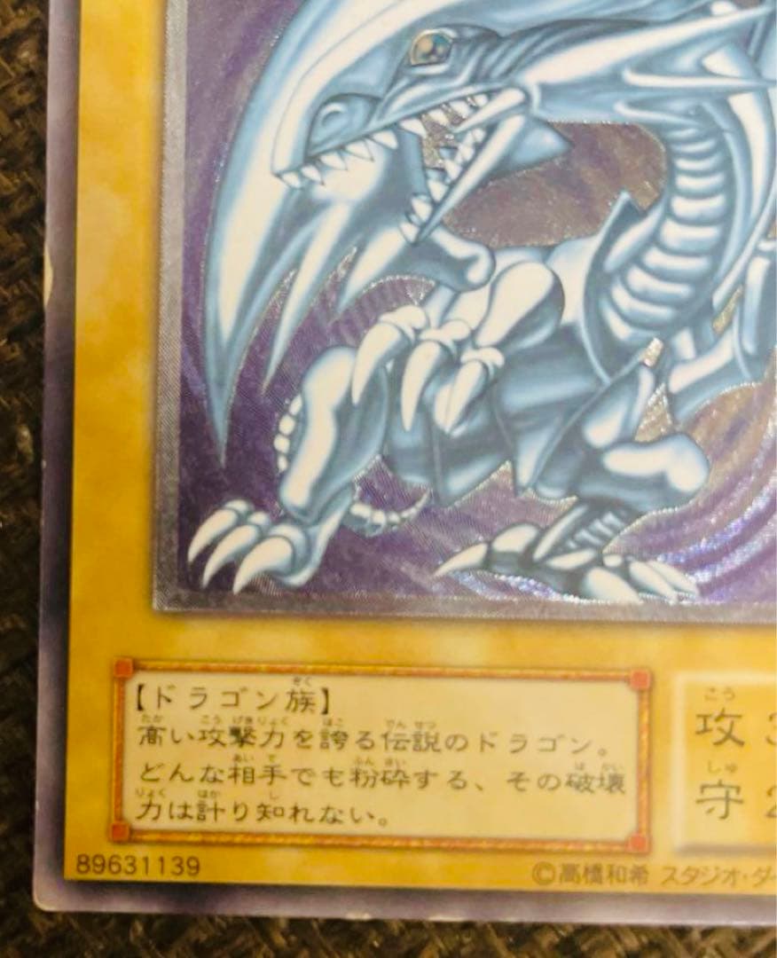 青眼の白龍　レリーフ　SM-51