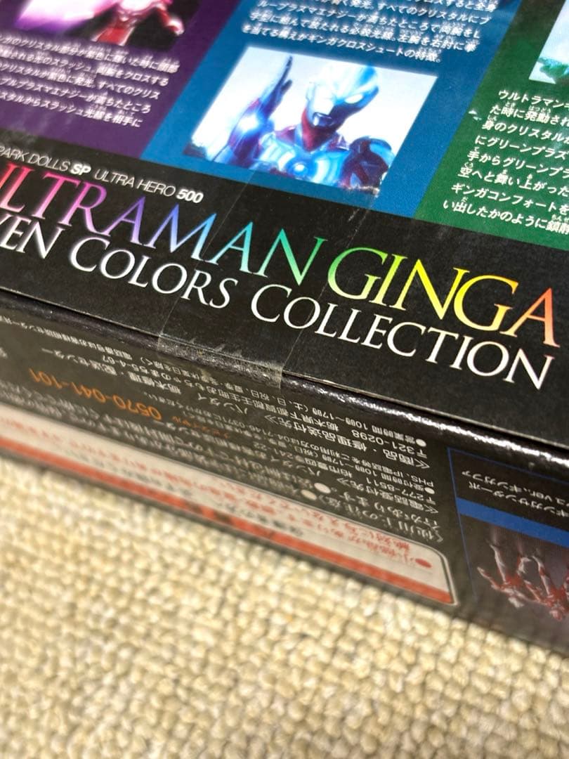 未開封　ウルトラマンギンガ セブンカラーズ コレクション ソフビ