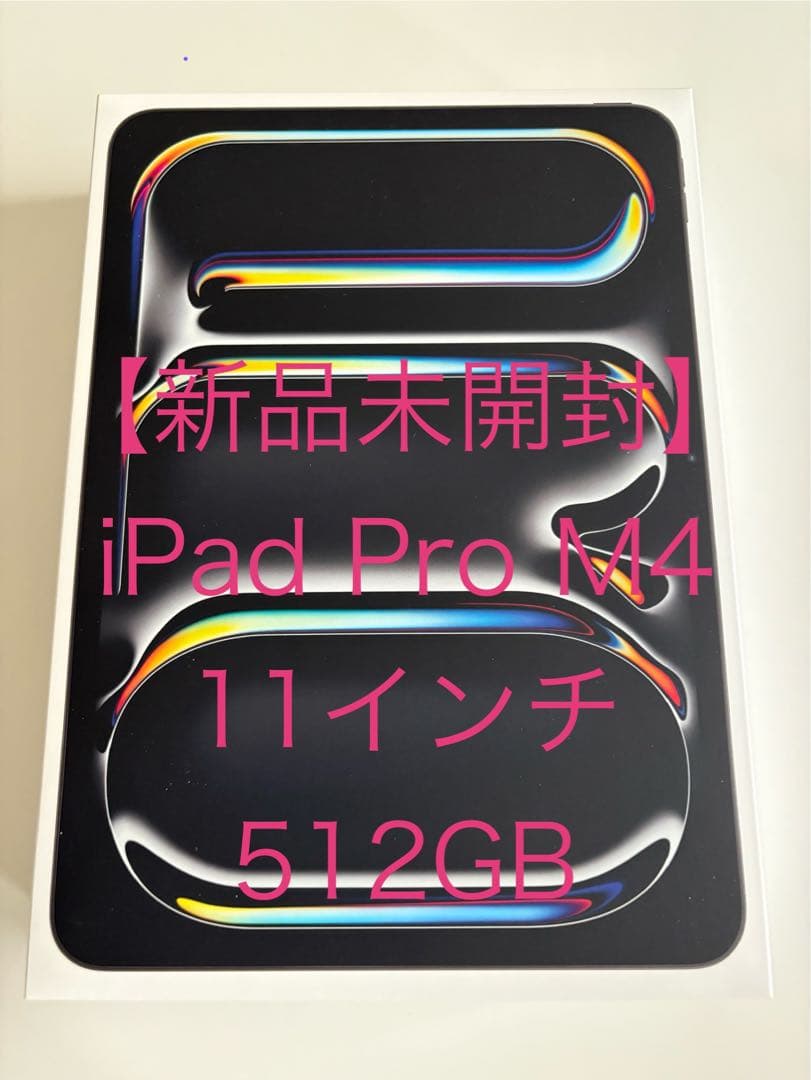 【新品未使用】iPad Pro M4 512GB 11インチ スペースブラック