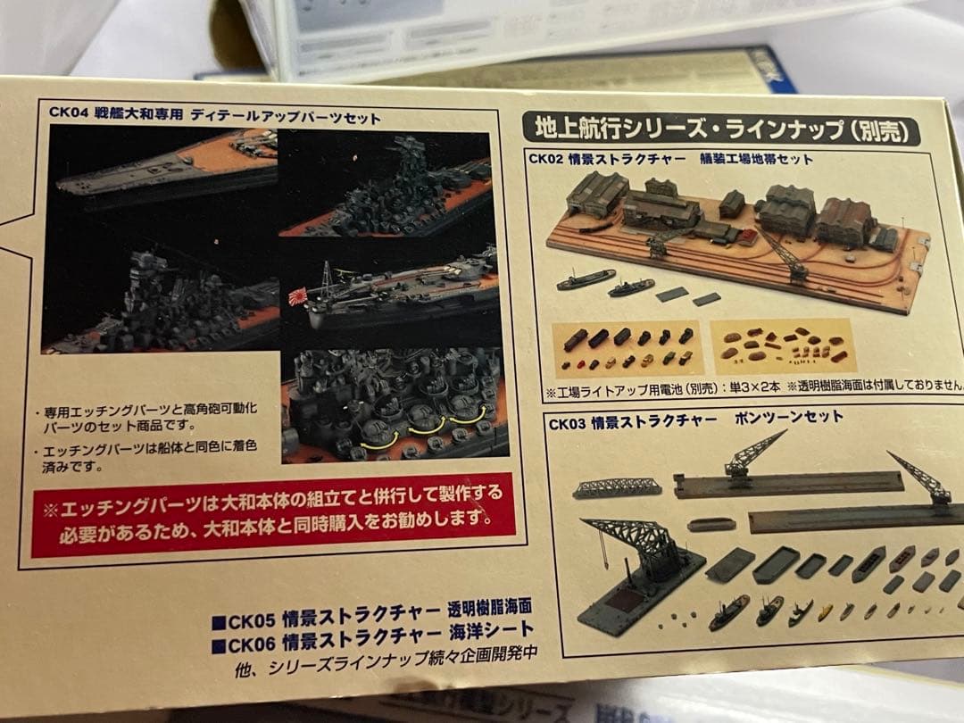 戦艦大和のラジコンや呉軍港のジオラマ　レジン