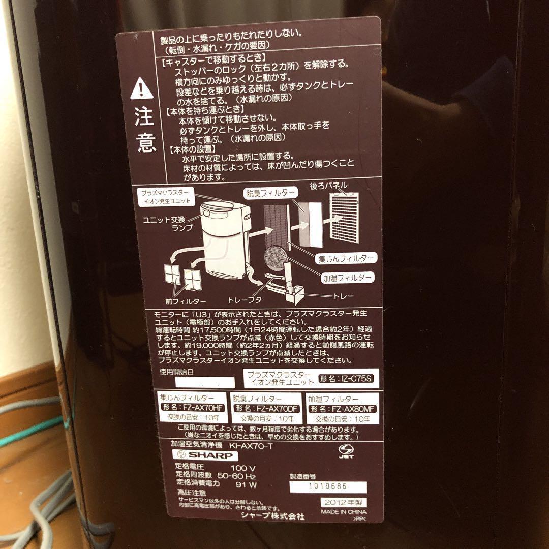 SHARP プラズマクラスター25000