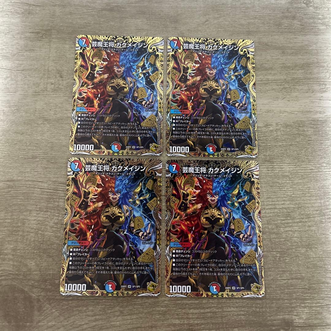 芸魔王将 カクメイジン 金トレジャー　4枚