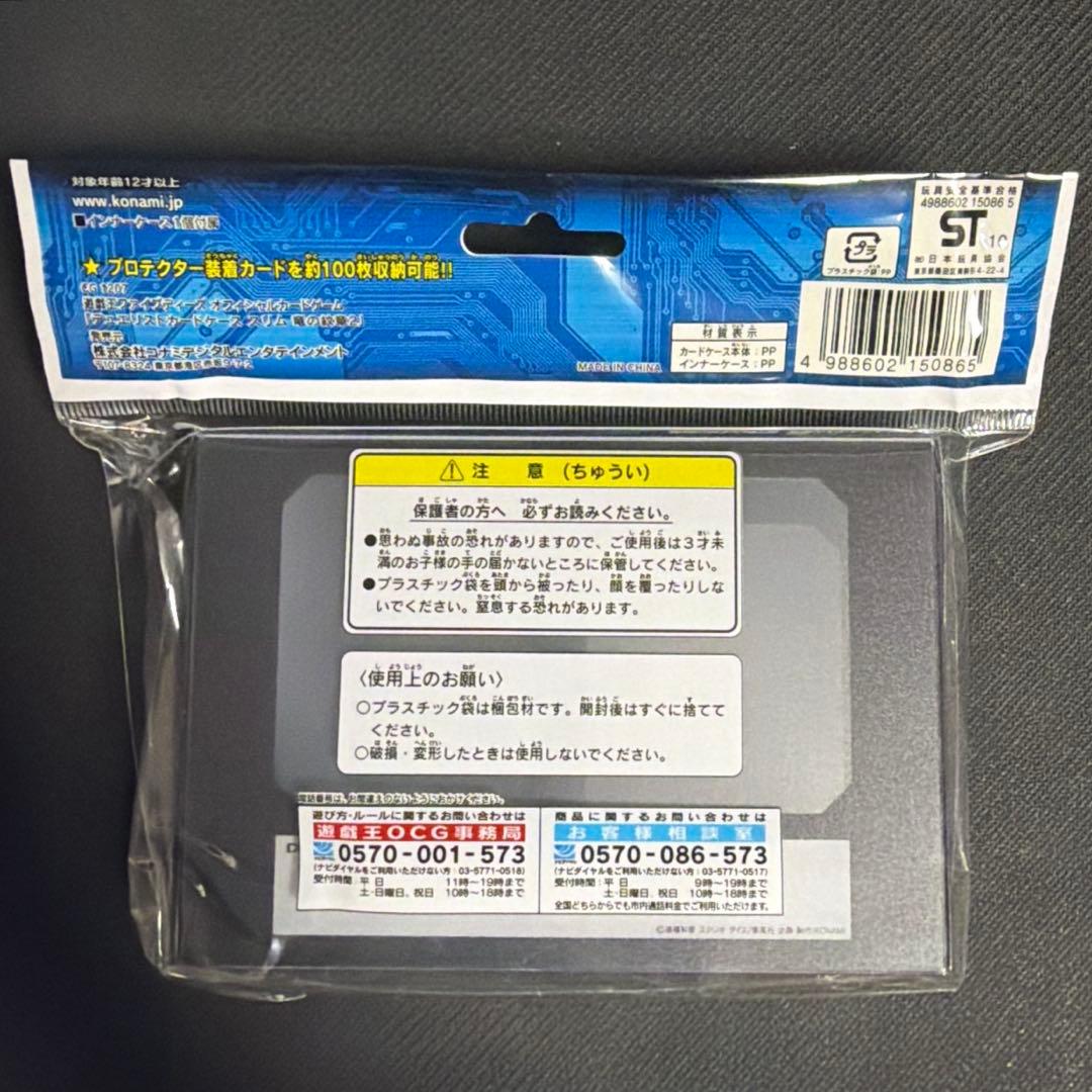 デュエリストカードケース スリム デッキケース 竜の紋章 青 ブルー 未開封