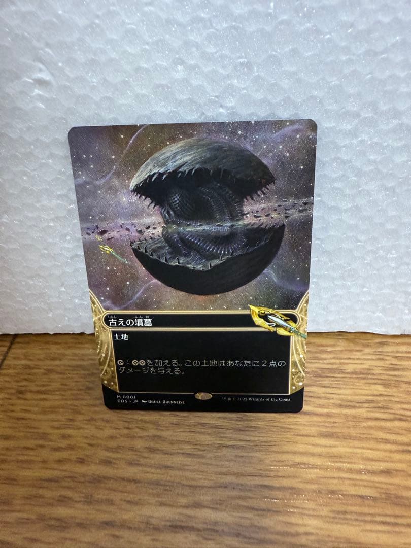 mtg 古の墳墓