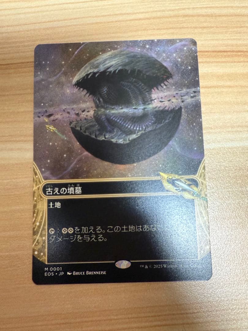 mtg 古の墳墓