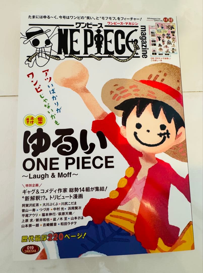 ワンピースマガジン1〜19全巻セット　全付録付き