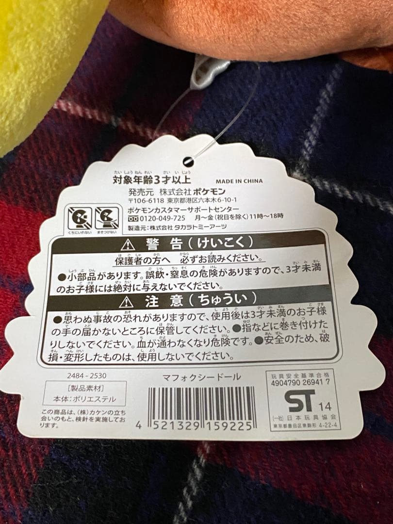 ポケモンセンター　ぬいぐるみ　マフォクシードール　タグ付き