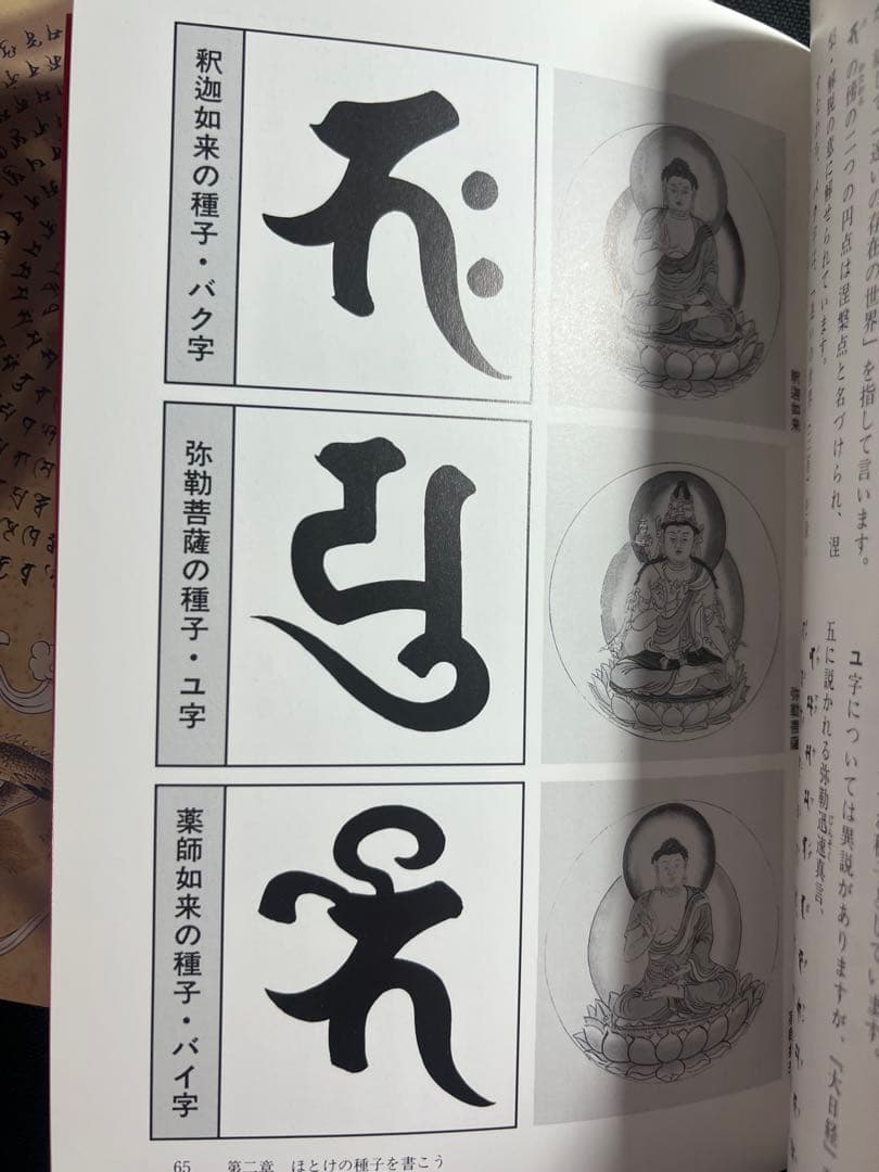 「梵字で見る密教」「梵字の書法」2冊まとめて 児玉義隆 美品◆梵語 梵字