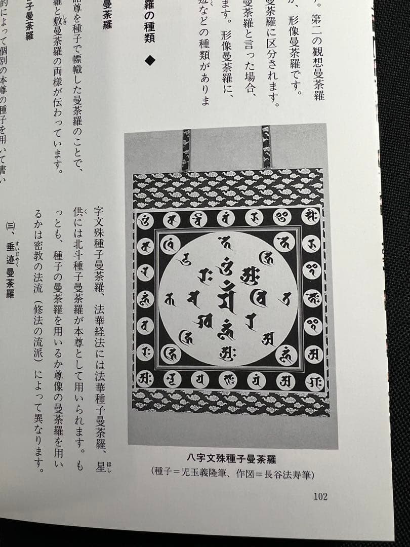 「梵字で見る密教」「梵字の書法」2冊まとめて 児玉義隆 美品◆梵語 梵字