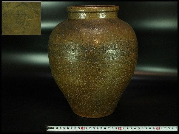 古い 信楽 茶壷 六古窯(K-XA845)