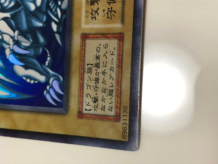 遊戯王 初期　ブルーアイズホワイトドラゴン　スターターデッキのもの